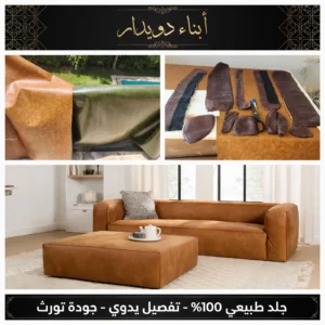 طقم كنبة + باف جلد طبيعي زيتي